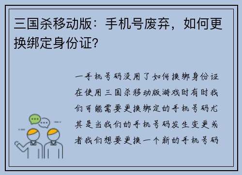 三国杀移动版：手机号废弃，如何更换绑定身份证？