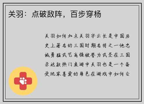 关羽：点破敌阵，百步穿杨