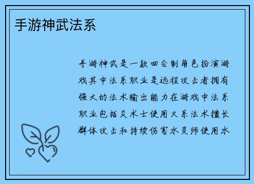 手游神武法系